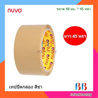 NUVO เทปปิดกล่อง รุ่น OPP ขนาด 48 มม. (2นิ้ว) x 45 หลา สีชา แพ็ค  3 ม้วน