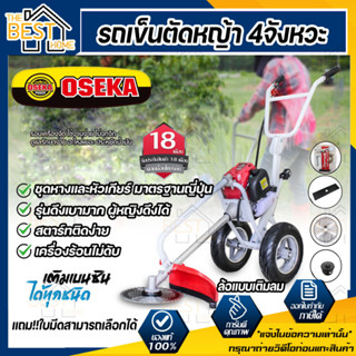 OSEKA JAPANPOWER รถเข็นตัดหญ้า 4จังหวะ แถมกระปุกเอ็น+ใบกลม+ใบตรงรุ่น ดึงเบามากผู้หญิงดึงได้ มือดึง รถตัดหญ้า ตัดหญ้า