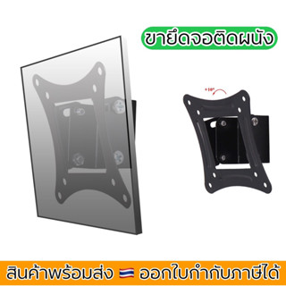 ขายึดจอติดผนัง C12รองรับ14”-26” ปรับก้มเงยได้ ขายึดจอ ขาแขวนจอ