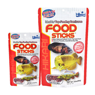 Hikari Food Sticks อาหารเม็ดสำหรับปลามังกร, อโรวาน่า และปลากินเนื้อ ชนิดเม็ดลอย  57g. / 250g.