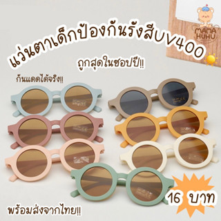 แว่นตาโอปป้าสุดเท่ห์