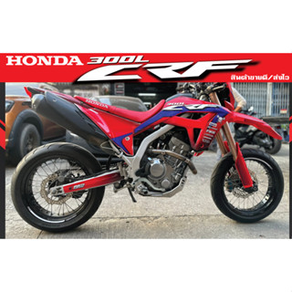 สติ๊กเกอร์รอบคัน Honda CRF300L ลายแดง/น้ำเงิน เคลือบหนา2ชั้น