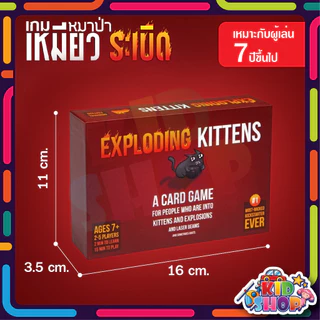 การ์ดเกม Exploding Kittens แมวระเบิด เกมหมาป่า กล่องแดง กล่องดำ