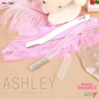 AA-196 มีดโกน กันคิ้ว อุปกรณ์แต่งทรงคิ้ว ( 2 ชิ้น ) แอชลี่ย์  Ashley 3D Eyebrow Knife