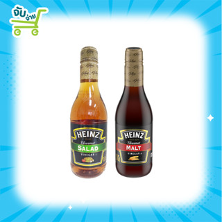 Heinz Gourmet Salad Malt Vinegar ไฮนซ์น้ำส้มสายชูหมักผสมน้ำส้มสายชูกลั่น 355 มล.