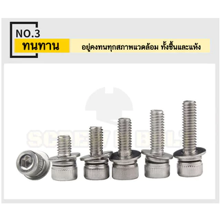 น็อต สกรู หัวจม สวมแหวน อีแปะ+สปริง สเตนเลส 304 เกลียวมิล หยาบ M4 M5 / Cap Head SEM SUS