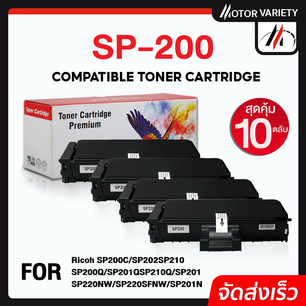 MOTOR หมึกเทียบเท่า SP200 (แพ็ค10) SP210/SP220 For Ricoh Printer 200N/200S/200SF/SP201HE/SP203/SP204