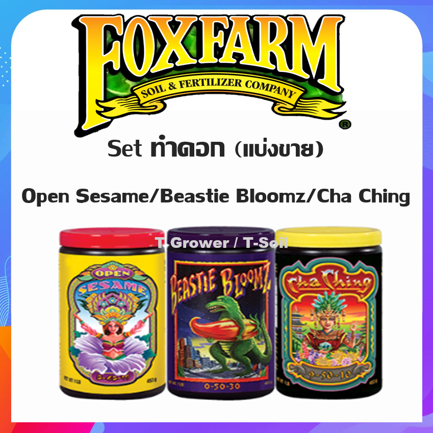 Set ทำดอก FoxFarm Soluble Trio Packs ทำดอกแบบผง 3 กระปุก สำหรับช่วงทำดอก แบบแบ่งขาย 30&50g