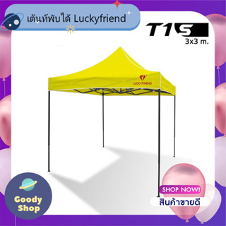 เต็นท์ขายของ Luckyfriend เต็นท์พับได้ขนาด 3x3เมตรรุ่นโครงธรรมดา(สีดำ)+ผ้าใบCD5(สีเหลือง)