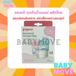 Pigeon พีเจ้น ถุงเก็บน้ำนม รุ่น HOLIDAY ขนาด 4 และ 6 ออนซ์ ขนาดบรรจุ 25ชิ้น/กล่อง