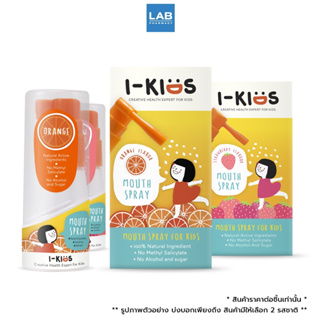 I-KIDS Mouth Spray 15 ml. - ไอคิดส์ เมาท์สเปรย์ สเปรย์พ่นคอ สูตรอ่อนโยน สำหรับเด็ก 15 มล.