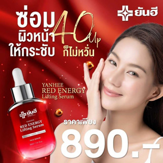 ยันฮี Red Energy Lifting Serum (เรด เอนเนอร์จี้ เซรั่ม) 30 ml. 1ขวด เซรั่มบำรุงผิวหน้า ผิวหน้าอิ่มฟู ลดริ้วรอย