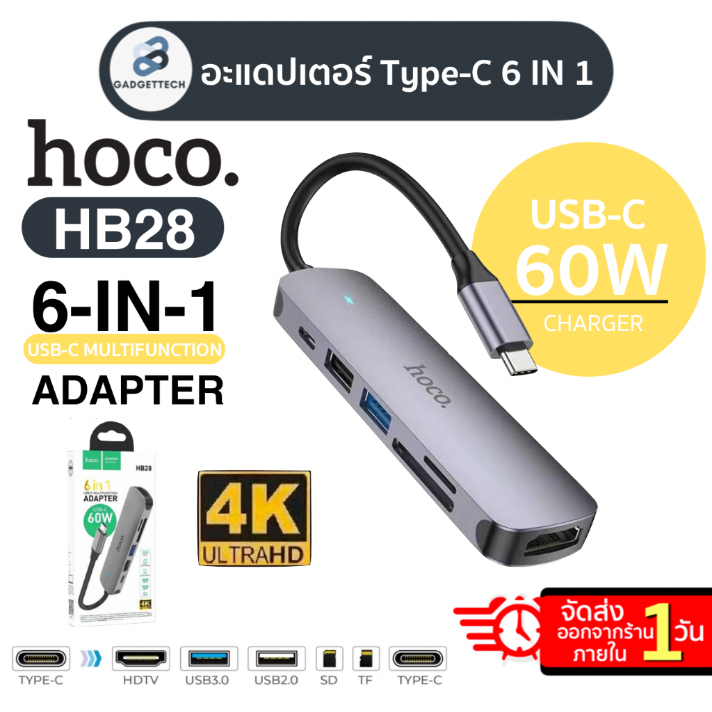 Hoco HB28 รองรับ HTMI 4K 30Hz อุปกรณ์เชื่อมต่อ ตัวแปลง ชาร์จได้สูงสุด 60W