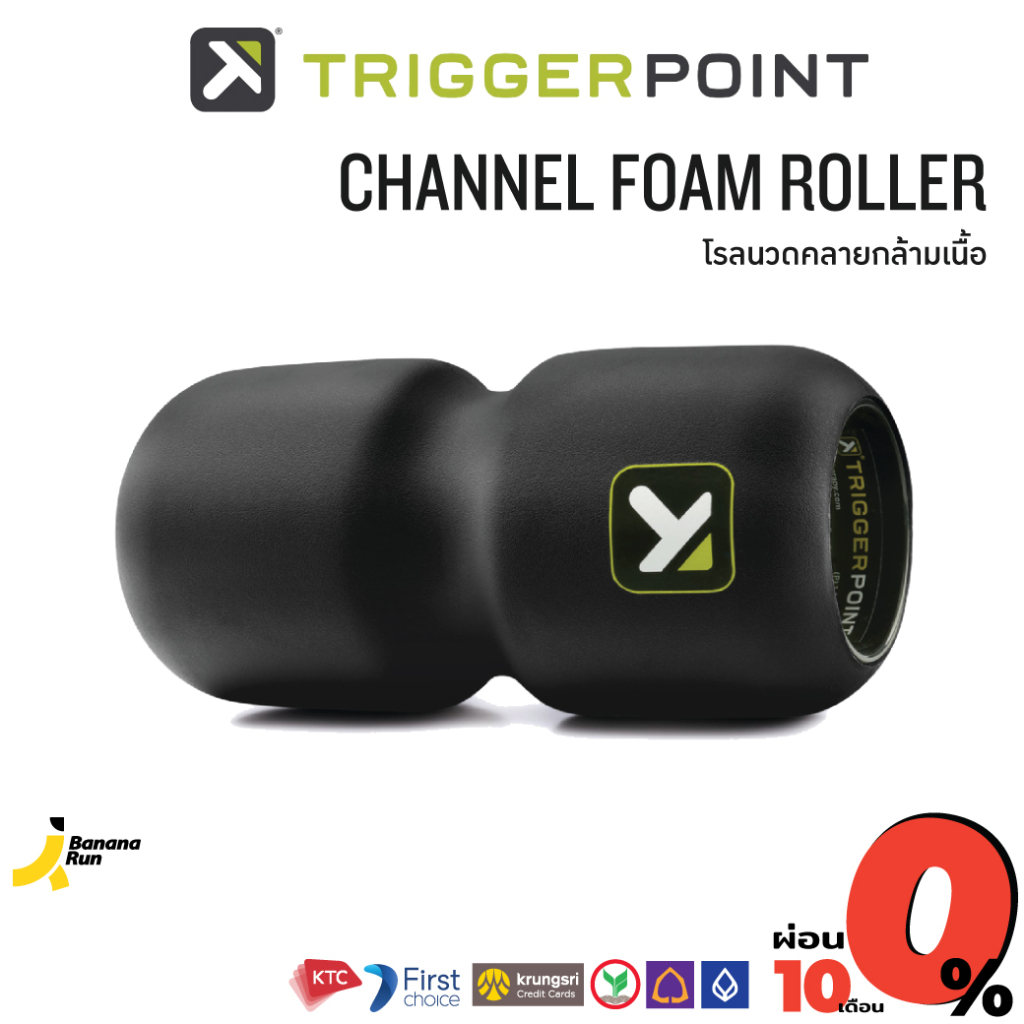 Channel Foam Roller 13 inch - Trigger Point โรลนวดคลายกล้ามเนื้อ