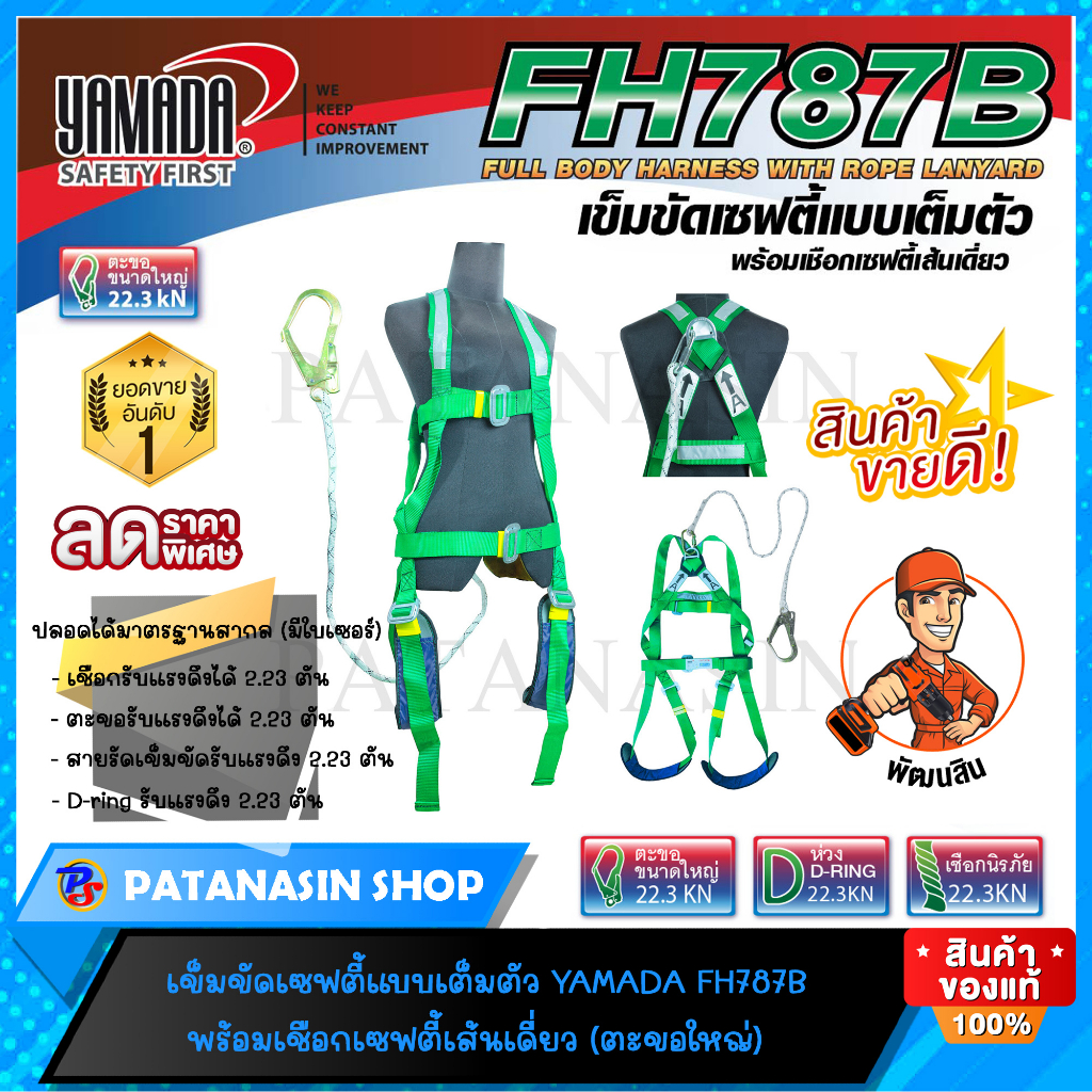 💚พร้อมส่ง💚เข็มขัดเซฟตี้แบบเต็มตัว 4 จุดพร้อมเชือกเซฟตี้เส้นเดี่ยว รุ่น FH787B YAMADA