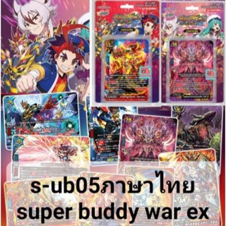 s-ub05 super buddy war ex ฮีโร่ ซไว ดราก้อน บัดดี้ไฟท์