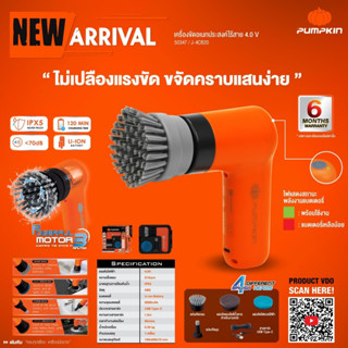 PUMPKIN เครื่องขัดอเนกประสงค์ไร้สาย 4.0V ⭐ J-series เครื่องขัดอเนกประสงค์ไร้สาย 4.0V J-4CB20 ⭐ รหัสสินค้า 50347