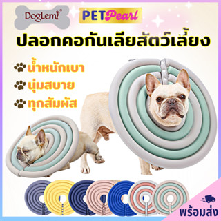 PetPearl🐶A3😻DogLemi ปลอกคอกันเลีย คอลล่ากันเลีย ลำโพงกันเลีย คอลล่าสุนัข คอลล่าแมว ลำโพงหมา คอลล่าหมา ปลอกคอกันเลียสุนัข