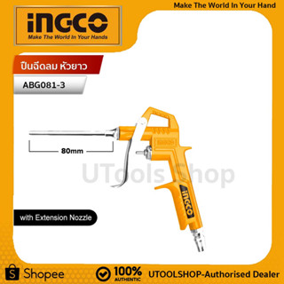 INGCO ปืนฉีดลมหัวยาง 80mm รุ่น ABG081-3