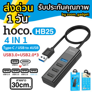 อุปกรณ์เพิ่มช่อง USB4ช่อง Hoco HB25 Type-C 4 in1 HUB ตัวขยายช่องเสียบ USB 2.0 x 3 USB 3.0 x 1สำหรับช่องเสียบ