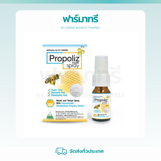 Propoliz โพรโปลิส โพรโพลิส #สเปรย์แก้เจ็บคอ 15 ml