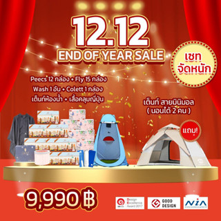 ห้องน้ำพกพา เซ็ตชุดเที่ยวแบบครบเครื่อง แถมฟรี!! เต็นท์ สายมินิมอล 1 หลัง