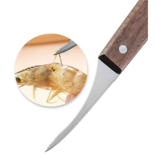 มีดแกะกุ้ง มีดแกะเปลือกกุ้ง มีดดึงไส้กุ้ง ลอกเส้นกุ้ง shrimp thread knife