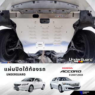 Underguard แผ่นปิดใต้ท้องรถ Honda Accord ปี 2007-2019 พร้อมอุปกรณ์ติดตั้ง (รับประกันสินค้า 1 ปี)