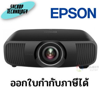 Epson EH-LS12000B Home Theatre 4K 3LCD Laser Projector ประกันศูนย์ เช็คสินค้าก่อนสั่งซื้อ