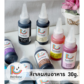 ราคาRainbow Food Color  สีเจลผสมอาหาร 12 สี  30g.