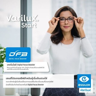 เลนส์โปรสชีฟเอสซิลอร์รุ่น​Everyday/Active/warilux startเลนสEssilor Progressive