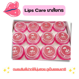 Bhaesaj Chakorn Lips Care 2 g. - เภสัชกร ลิปแคร์ ตลับ