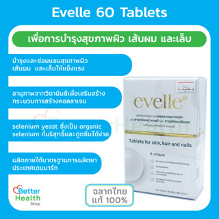 ☀️EXP 10/24☀️ Pharma Nord Evelle 60 Tabs ผลิตภัณฑ์เสริมอาหารเพื่อการบำรุงและซ่อมแซมสุขภาพผิว  เส้นผม  และเล็บให้แข็งแรง