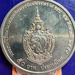 เหรียญที่ระลึก 84 พรรษา ((50)) ราชินี 12 สค.2559