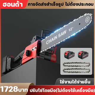 เลื่อยไฟฟ้าไร้สาย เลื่อยโซ่ไร้สาย เเบตเตอรี่ 2 ก้อน 21V บาร์11.5 นิ้ว, Cordless Chainsaw การประกันคุณภาพ