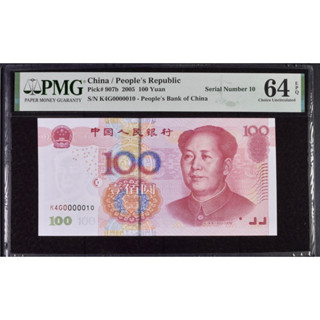 China / Peoples Republic, 100 Yuan 2005 P 907b  Choice UNC PMG 65 EPQ"Serial Number 10"