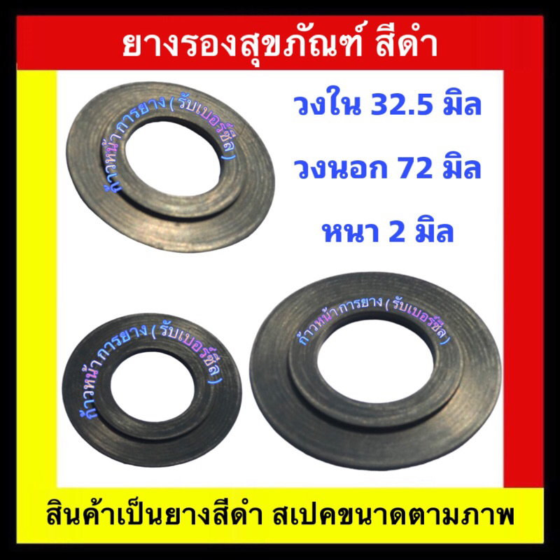ยางรองสุขภัณฑ์(บ่า 2 ชั้น ) ยางปิดเปิออกด ทางน้ำออก ขนาดวงใน3.3ซม.  อะไหล่ยางชักโครก อะไหล่ยางสุขภัณฑ์