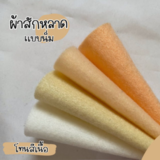 ผ้าสักหลาดแบบนิ่ม Acrylic Felt สำหรับทำงานประดิษฐ์