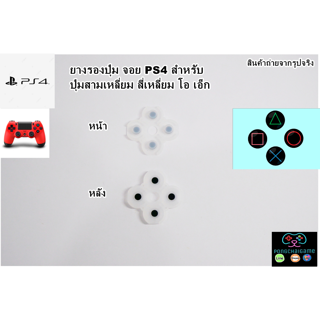 ยางรองปุ่ม จอย PS4 สำหรับปุ่ม สามเหลี่ยม สี่เหลี่ยม โอ เอ็ก ยาง,ยางรองปุ่ม จอย ps4 อะไหล่ซ่อม