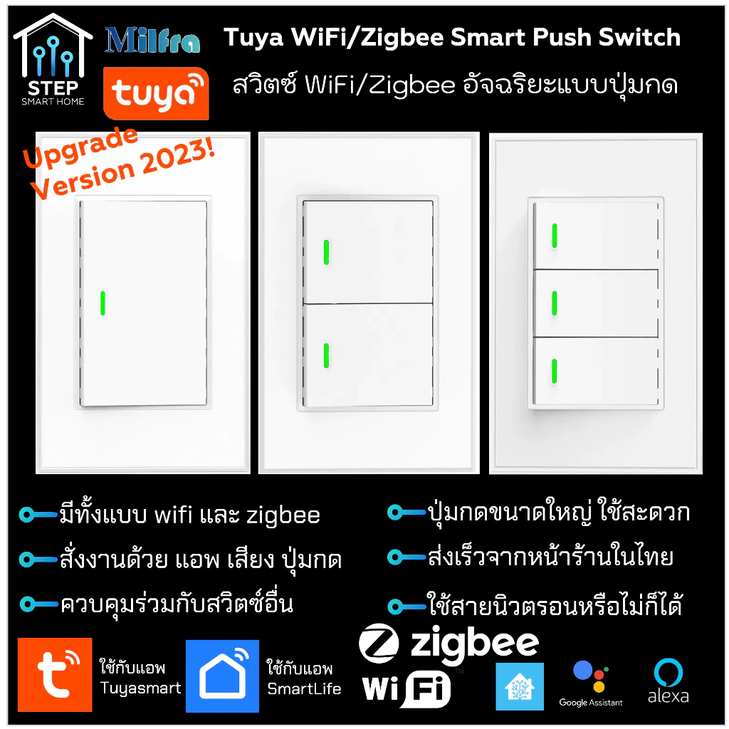 Tuya Milfa สมาร์ทสวิตซ์ปุ่มกดใหญ่ WiFi/Zigbee แอป Smartlife เสียง Google, Alexa, Smart Home Switch