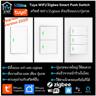 Tuya Milfa สมาร์ทสวิตซ์ปุ่มกดใหญ่ WiFi/Zigbee แอป Smartlife เสียง Google, Alexa, Smart Home Switch