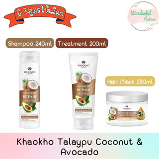 Khaokho Talaypu Coconut &amp; Avocado เขาค้อ ทะเลภู มะพร้าว &amp; อโวคาโด้