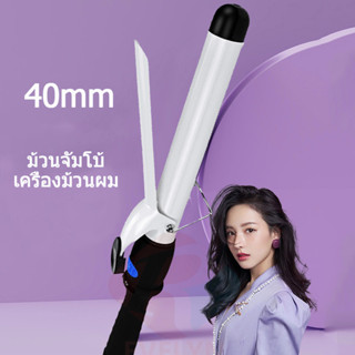 EVELYN 40MMที่ม้วนผมลอนเครื่องม้วนผม เด็กหญิง เครื่องม้วนผมอัตโนมัติ