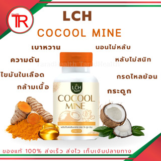 โคคูมีนCoCool-mine น้ำมันมะพร้าวผสมสารสกัดขมิ้นชัน ลดอาการกรดไหลย้อน นอนไม่หลับ หลับไม่สนิท