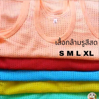 เสื้อกล้ามมีรูสีสดใส Set 12ตัว คละสี ในโหล