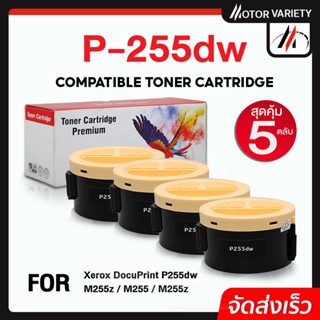 MOTOR เทียบเท่า P255DW/P255 (แพ็ค5) 255/255dw/P255D/CT201918 For FUJI XEROX Printer P255dw/M255z/M255