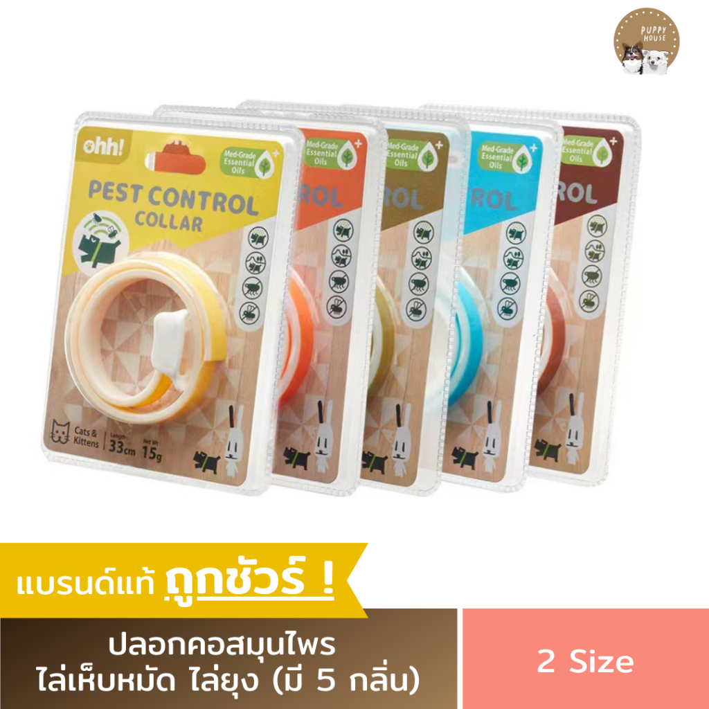 ปลอกคอสมุนไพรสัตว์เลี้ยง (5กลิ่น) ไล่เห็บหมัด/ยุง มีน้ำมันหอมระเหยจากสมุนไพรธรรมชาติ ใช้ได้นาน60วัน