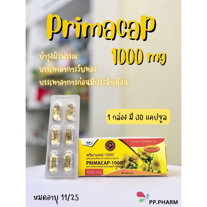 Primacap 1000 | พรีมาแคป | กล่องละ 30 แคปซูล