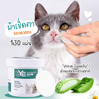 พร้อมส่งจากไทย แผ่นเช็ดตาสุนัขและแมว ทิชชู่เปียกเช็ดคราบน้ำตา ผ้าเช็ดทำความสะอาดเปียก บรรจุ 130 แผ่น