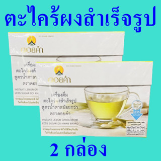 ตะไคร้ผงสำเร็จรูป สูตรน้ำตาลน้อย ตะไคร้สำเร็จรูป Natural Herb เครื่องดื่ม สมุนไพรชงดื่ม ตะไคร้ชงดื่มสำเร็จรูป 2 กล่อง